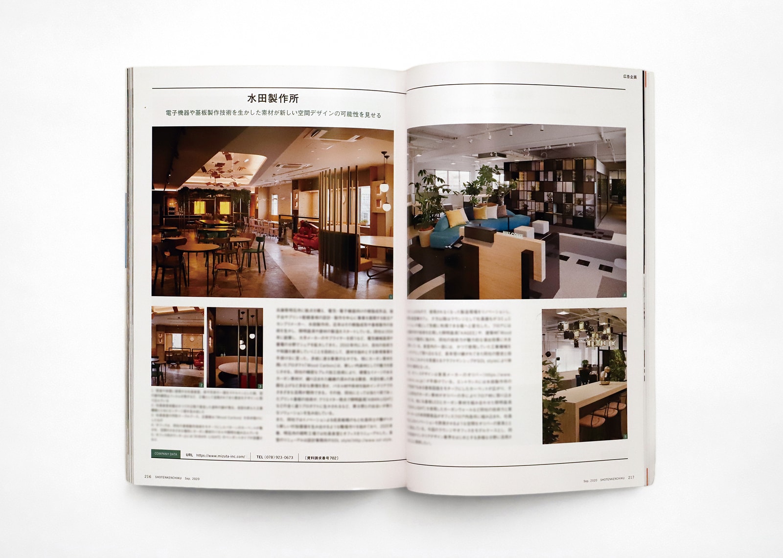 商店建築 2020年9月号