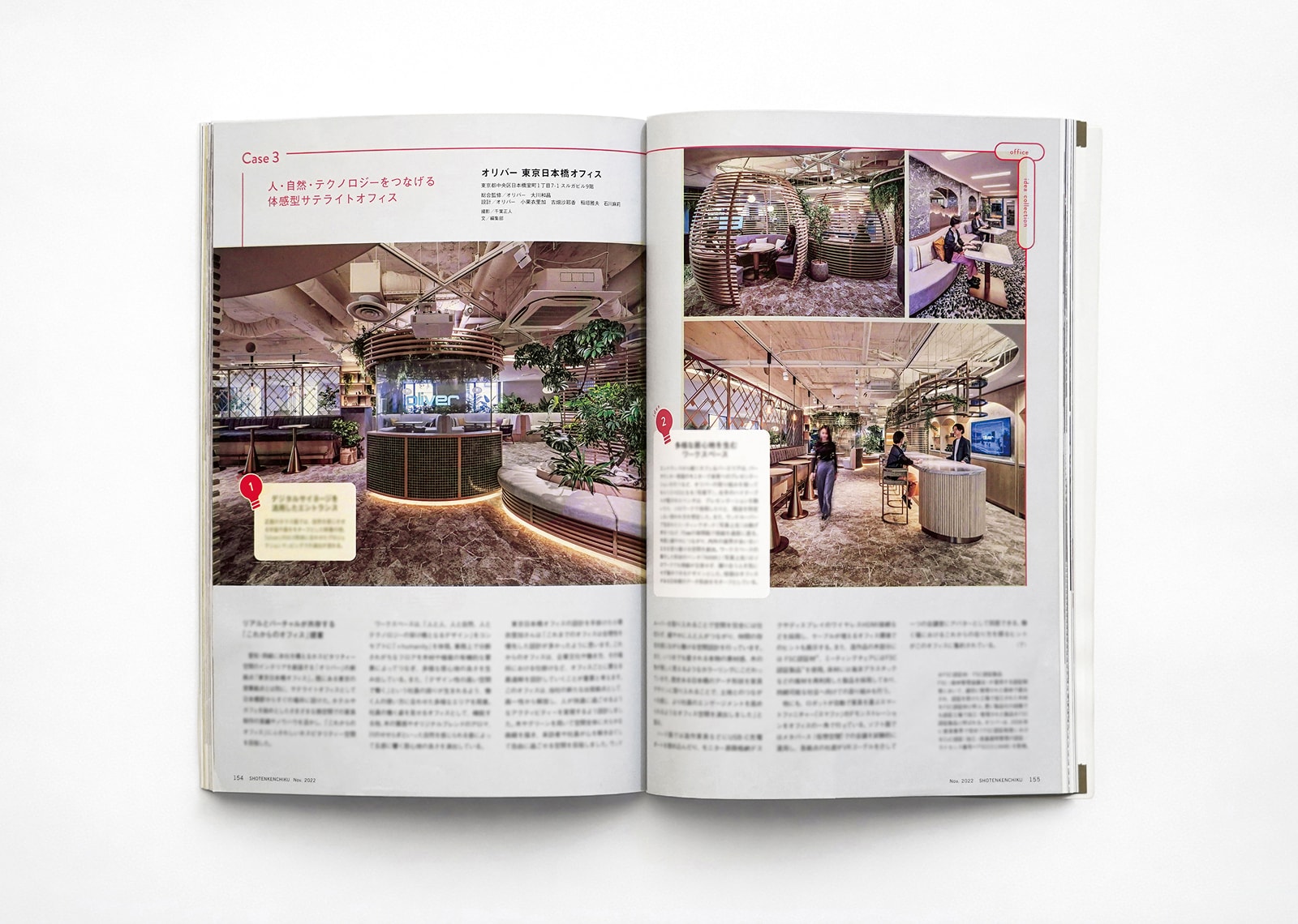 商店建築 2022年11月号