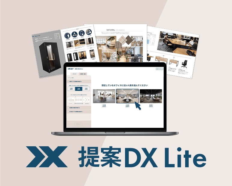 提案DX Liteバナー