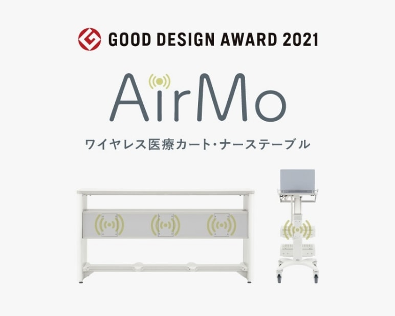 ワイヤレス医療カート・ナーステーブル AirMo（エアモ）バナー