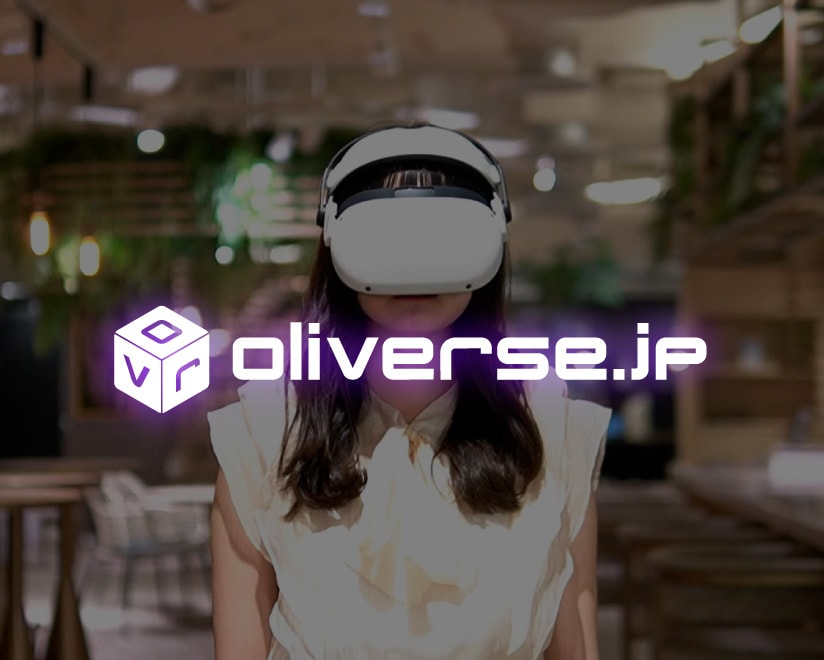 インテリアのバーチャルシミュレーションサービス Oliverse
