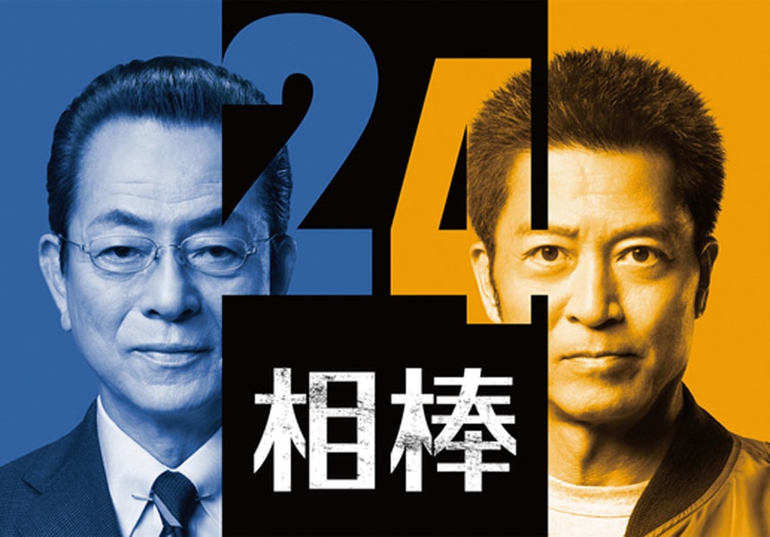 ドラマ「相棒 Season24」の撮影の様子画像