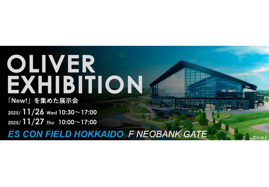 オリバー展示会 OLIVER EXHIBITION（北海道）