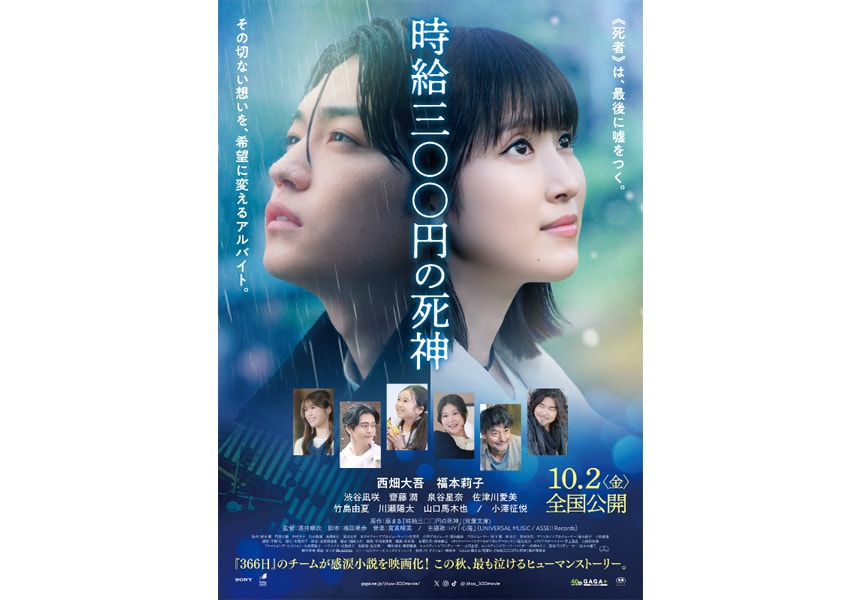 映画『時給三〇〇円の死神』ポスター
