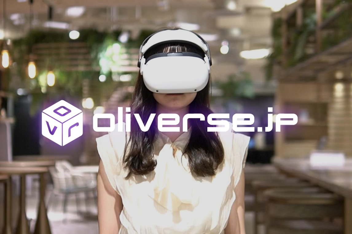 インテリアバーチャルシミュレーションサービス Oliverse®