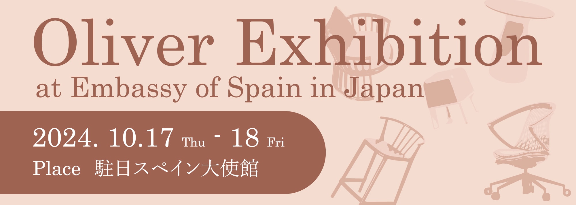 オリバー新作展示会 OLIVER EXHIBITION