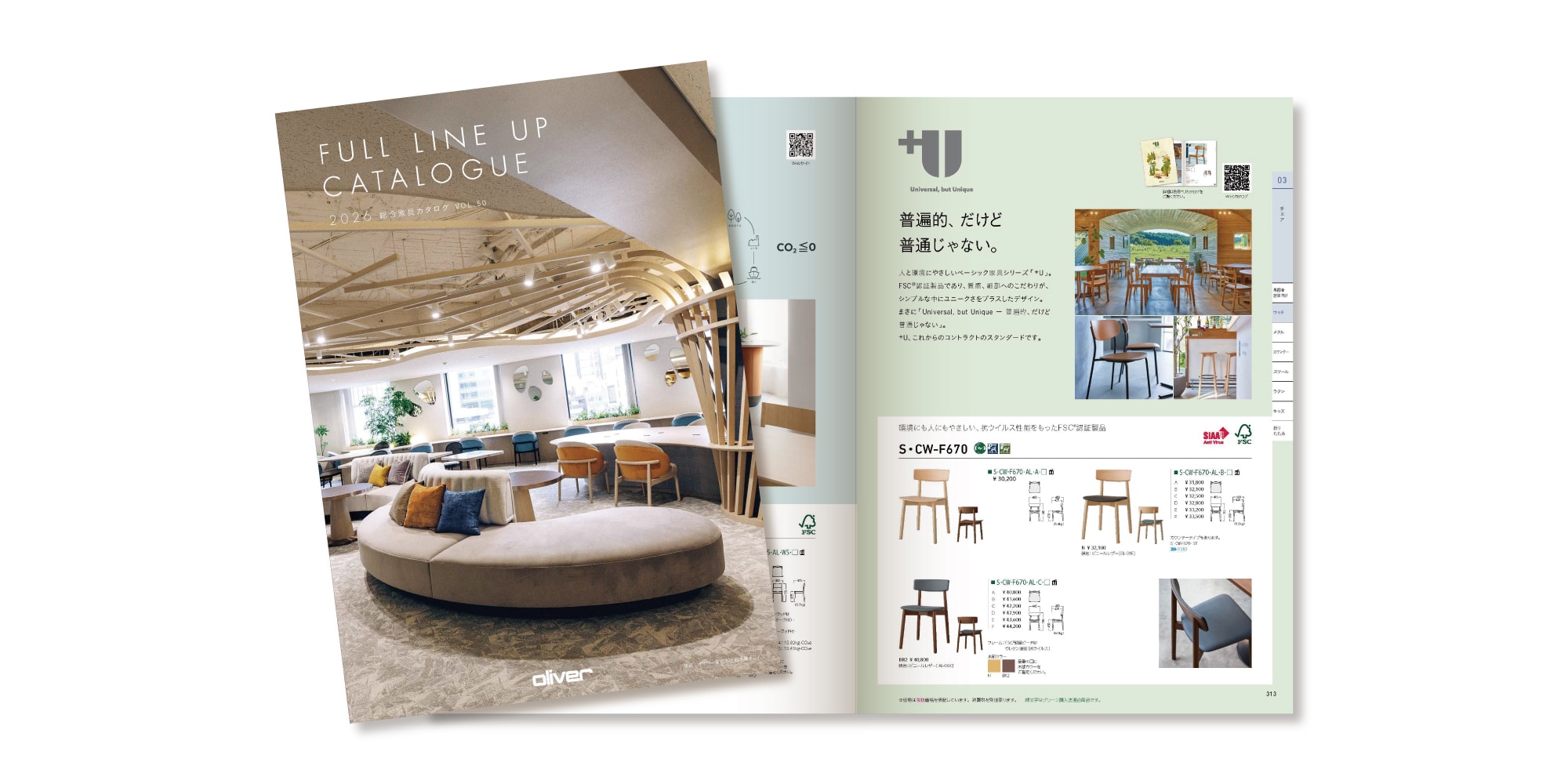 オリバー2026年総合家具カタログ