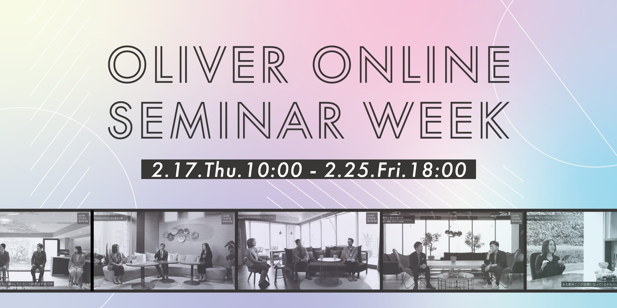 OLIVER ONLINE SEMINAR WEEK 2.17.Thu 10:00 - 2.25.Fri. 18:00
