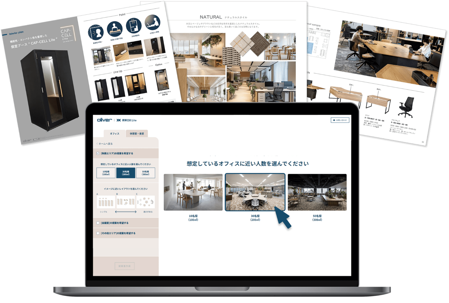 提案DX Lite画面