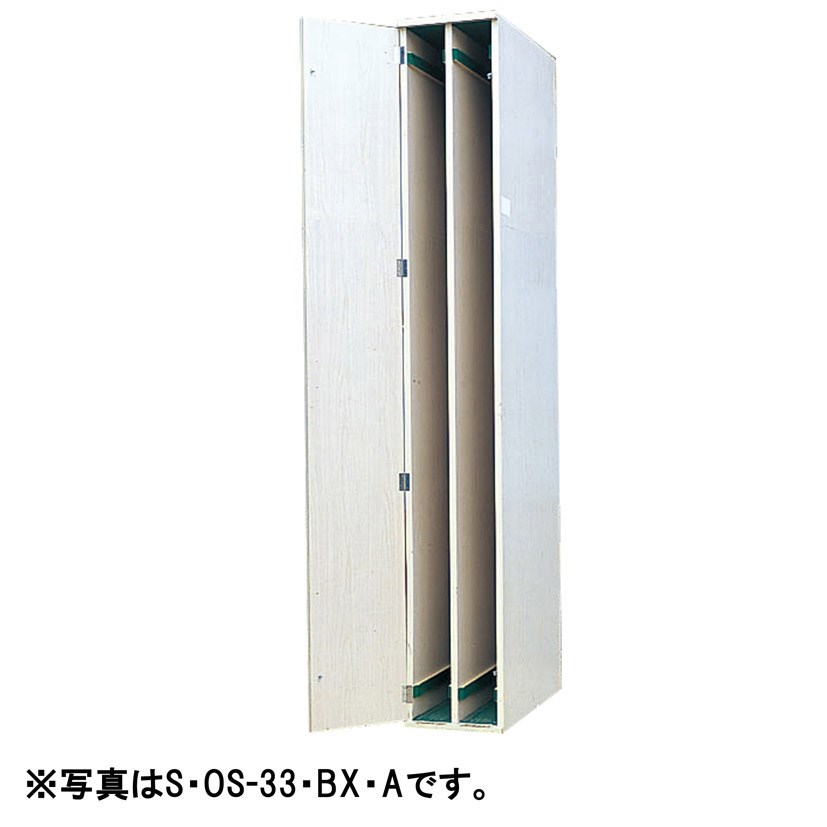 S・OS-33・BX・A