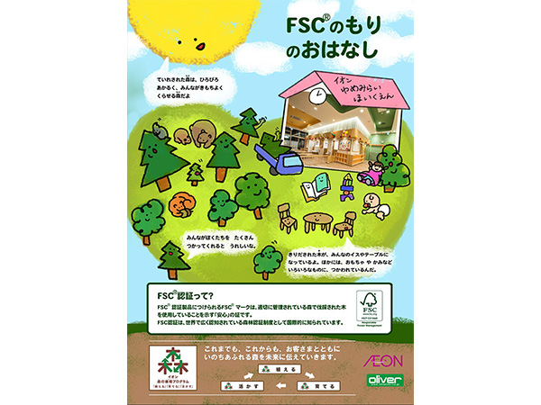 園児用家具にFSC（R）認証材を活用した環境配慮型の保育園 － オリバー その他プロジェクト事例