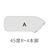 45度R・4本脚