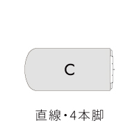 直線・4本脚