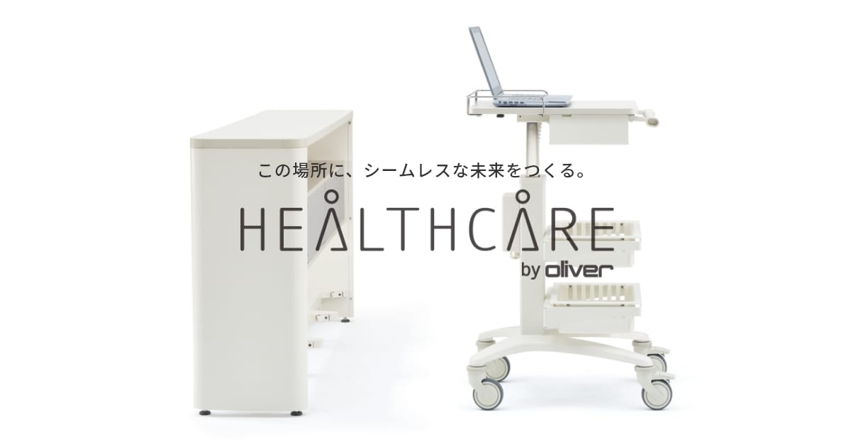 スタッフ休憩エリア｜納入事例｜HEALTHCARE by oliver