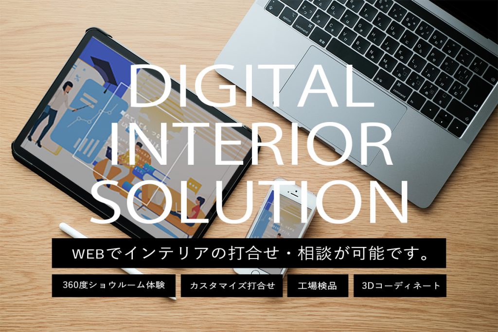 Digital interior Solution_top